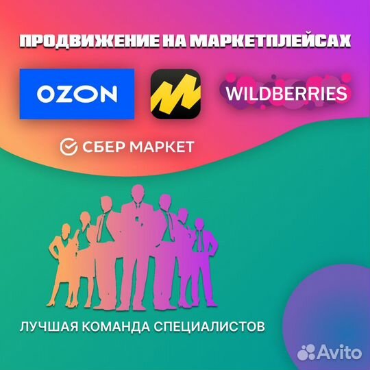 Менеджер маркетплейсов Ozon Wildberries яндекс сео
