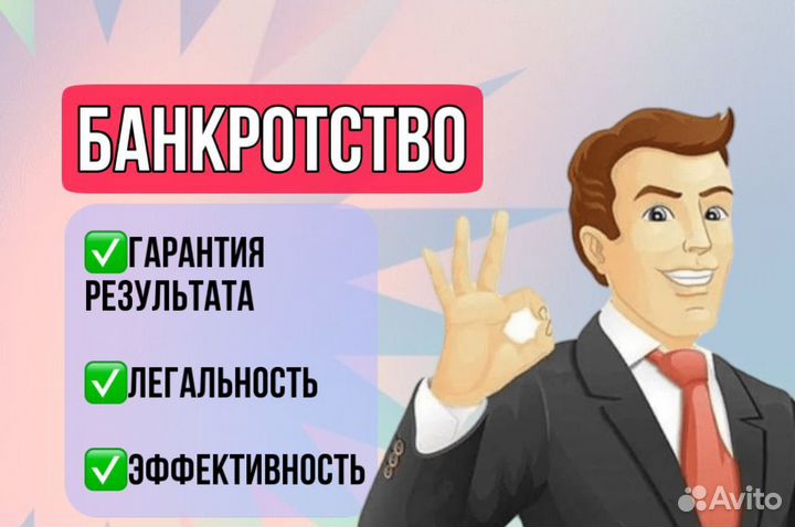 Списать долги банкротство