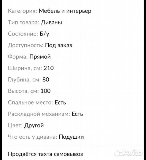 Диван