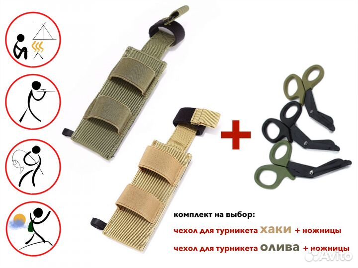 Тактический комплект: чехол, ножницы + аптечка