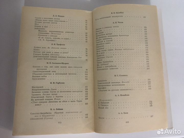 Книга мелочи жизни Русская сатира и юмор