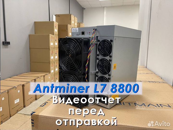 Asic Antminer L7 8800mh новый с гтд РФ