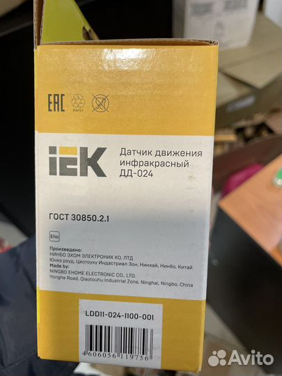 Датчик движения дд 024 белый