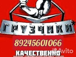 Услуги грузчиков