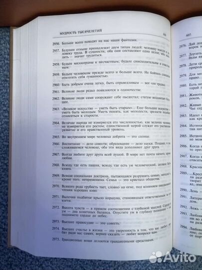 Энциклопедия Мудрость Тысячелетий