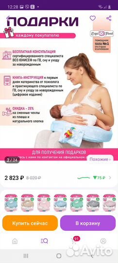 Подушка для кормления ergofeed