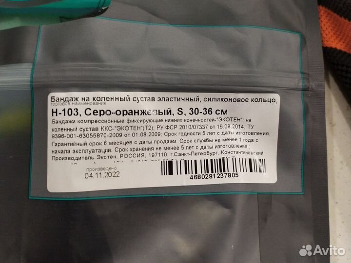 Бандаж, ортез на колени