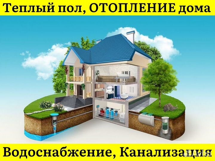 Теплый пол. Отопление. Водоснабжение. Канализация