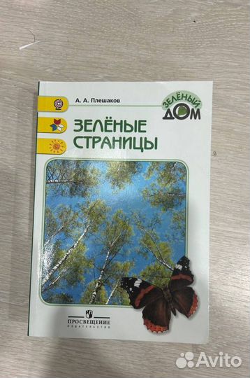 Книги по окружающему миру