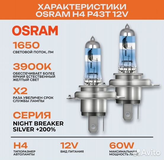 Лампа автомобильная галогенная osram H4 12V 60/55W