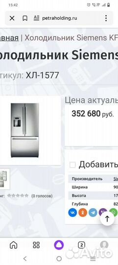 Холодильник бу siemens