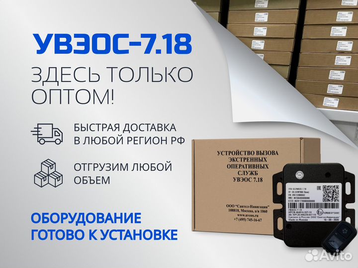 Увэос 7.18, кнопка SOS оптом