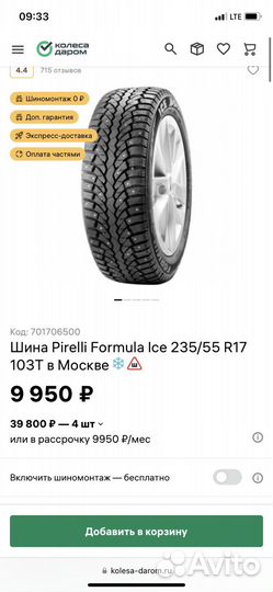 Formula Ice SUV 235/55 R17
