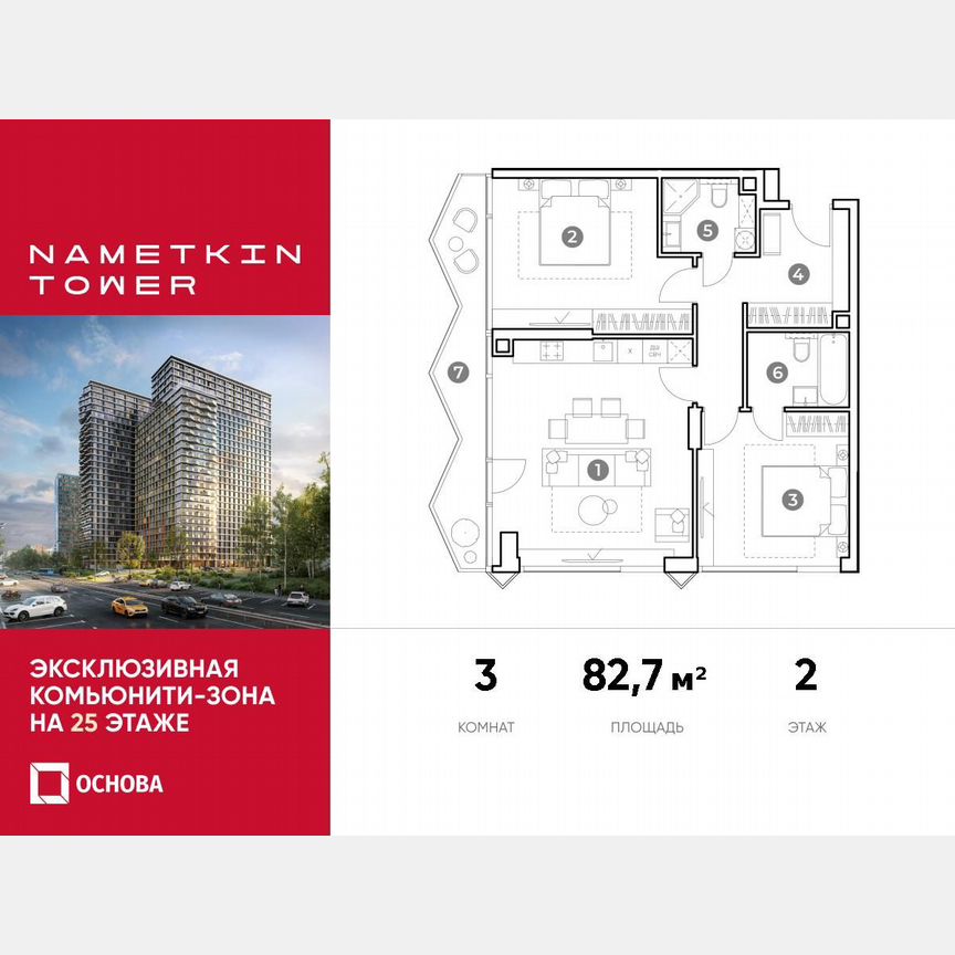 3-к. апартаменты, 82,7 м², 2/29 эт.