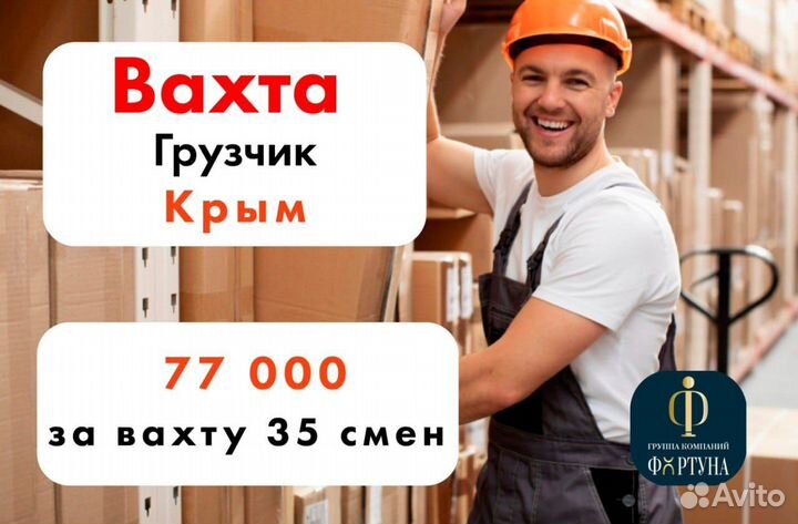 Грузчик на склад вахта Крым