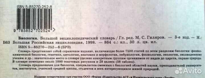 Биология. Большой энциклопедический словарь