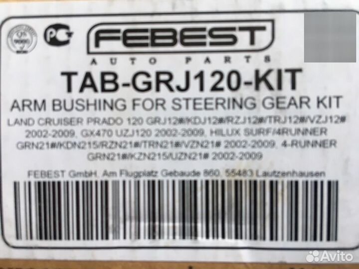 Сайлентблоки Prado 120