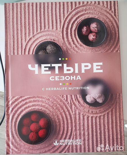 Книга herbalife