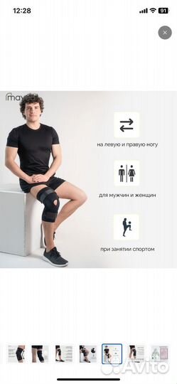 Коленный ортез