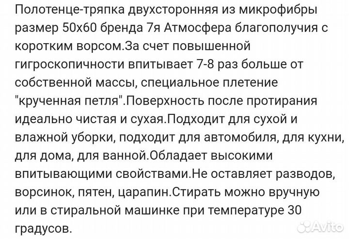Профессиональная салфетка для ухода за автомобилем