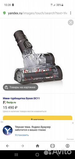 Турбощетка dyson