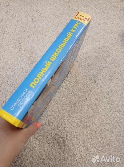 Школьный курс 1-4 класс