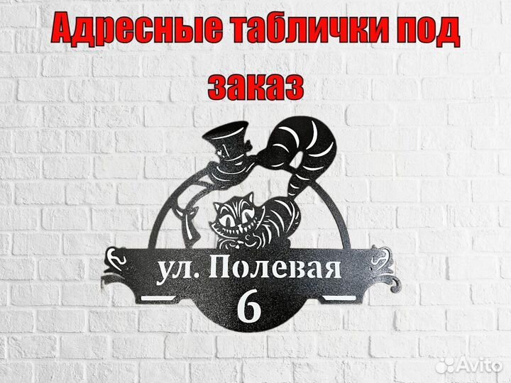 Адресная табличка