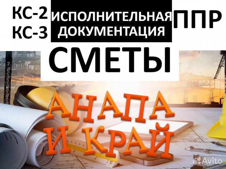 Сметчик \ Разработка ППР \ Инженер пто