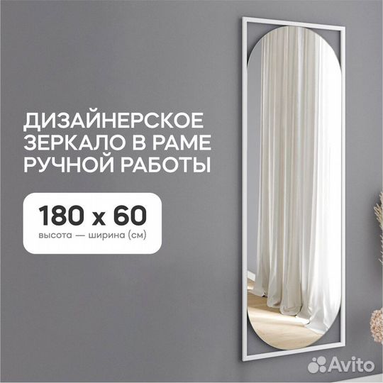 Зеркало в раме настенное большое 180х60 см