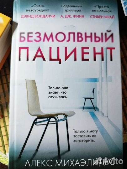 Книга Алекса Михаэлидеса, 