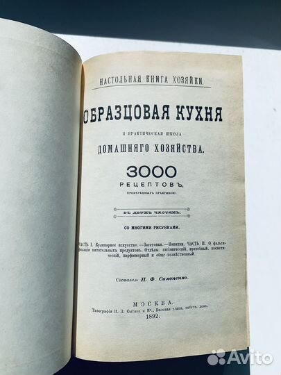 Образцовая кухня 1892 г, переиздание 1991 г