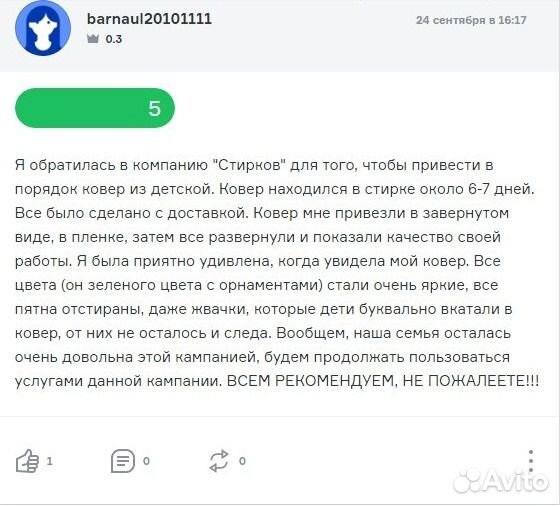 Стирка, чистка ковров доставка