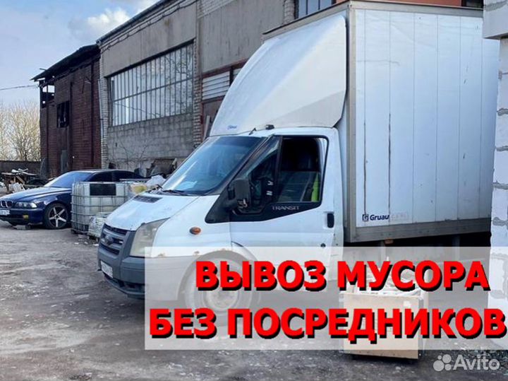 Вывоз мусора частный водитель