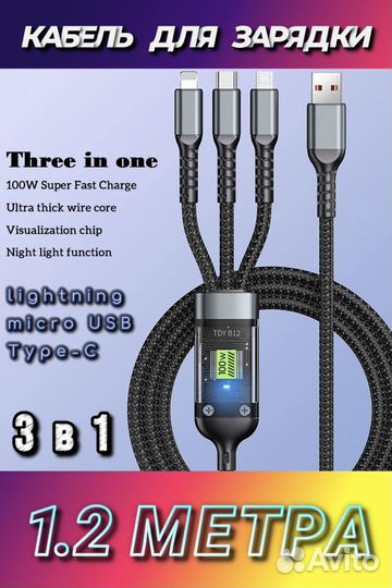 Кабель для зарядки Микро Юсб Тайп Си Лайтинг 1.2м
