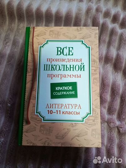 Книга Все произведения школьной программы