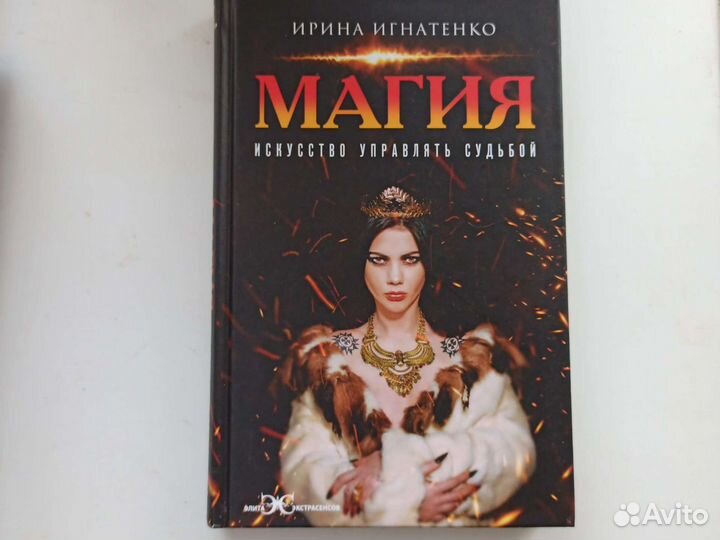 Эзотерика Магия книги