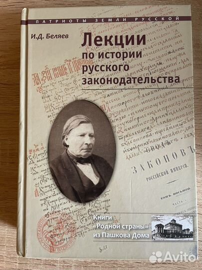 Лекции по истории русского законодательства