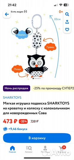 Игрушка погремушка на коляску