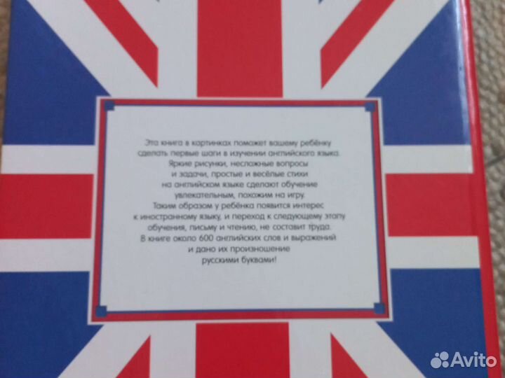 Английский для самых маленьких. Книга