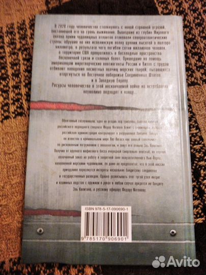 Книга Морские твари Корнев Орехов