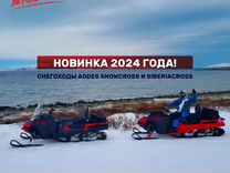 Снегоход Aodes Snowcross 1000 efi Wt/Swt