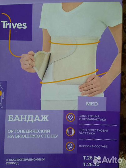 Бандаж послеоперационный на брюшную полость