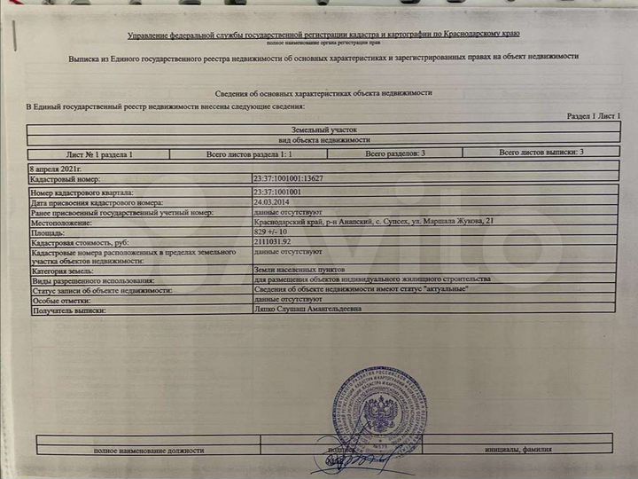 Участок 8,3 сот. (ИЖС)