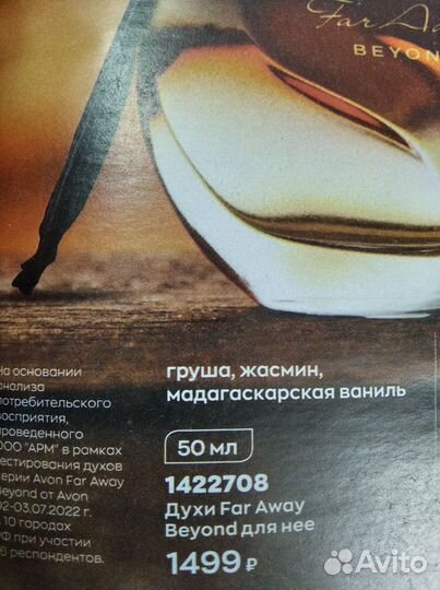 Духи Far Avay Beyond. Avon