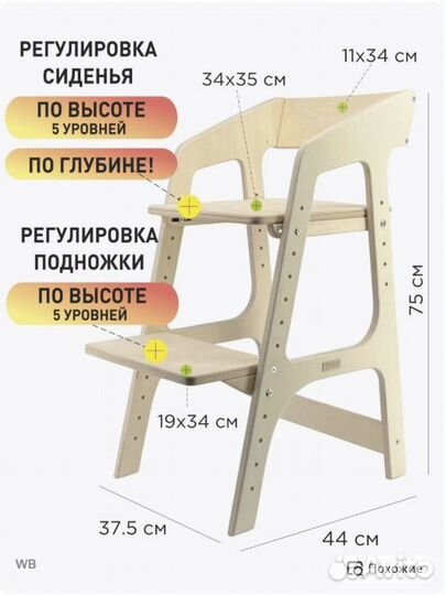 Детский растущий стул