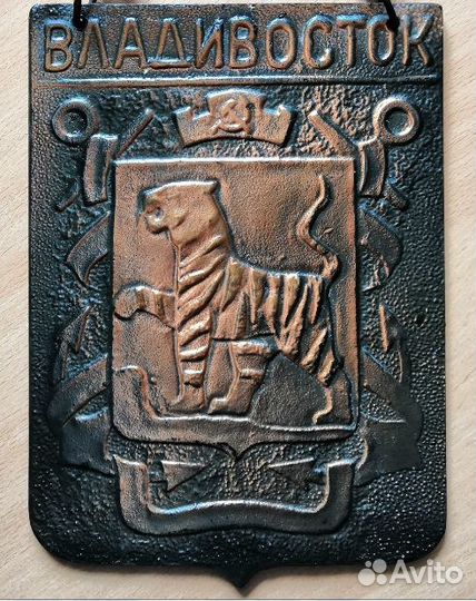 Герб Владивосток СССР Плакета с Подвесом 1976