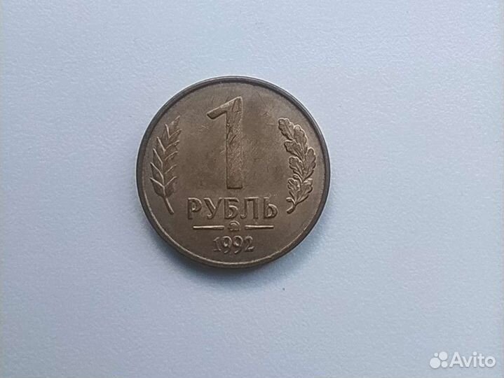 Монета 1 1992 года