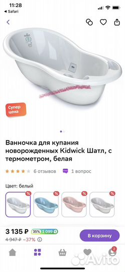 Детская ванночка