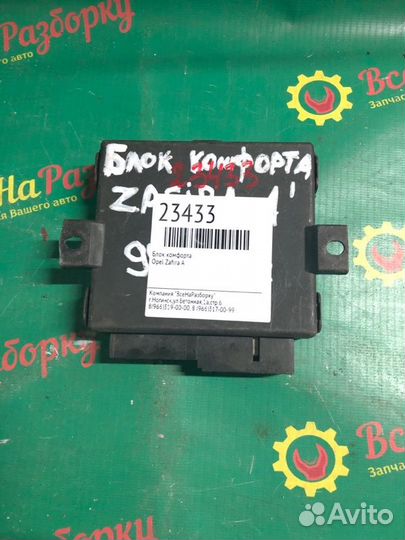 Блок комфорта Opel Zafira A