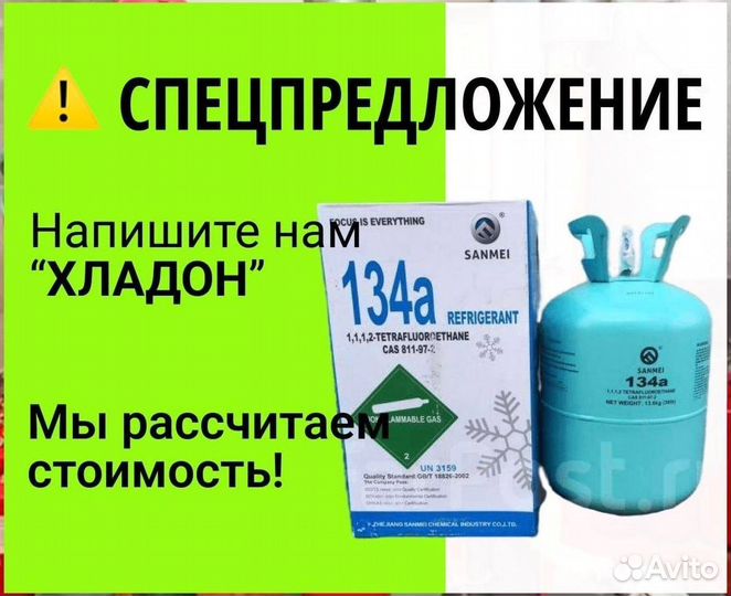 Хладоны (Фреоны). Покупаем